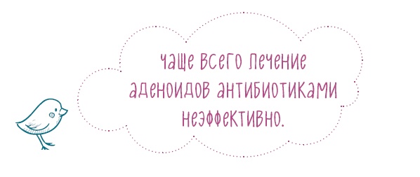 Аденоиды без операции