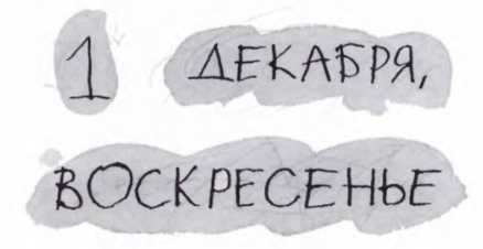 Ветер делают деревья или Руководство по воспитанию дошкольников для бывших детей и будущих родителей