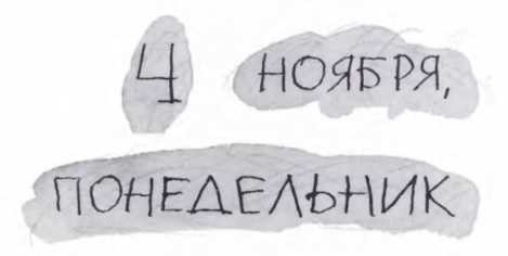 Ветер делают деревья или Руководство по воспитанию дошкольников для бывших детей и будущих родителей