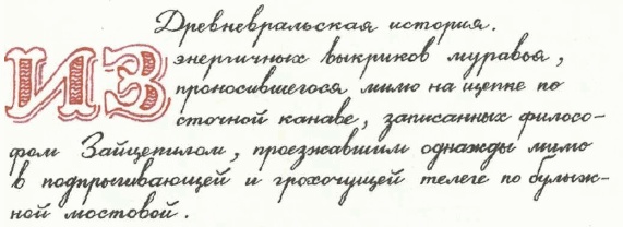 Учебник по вранью, или Как тренировать воображение