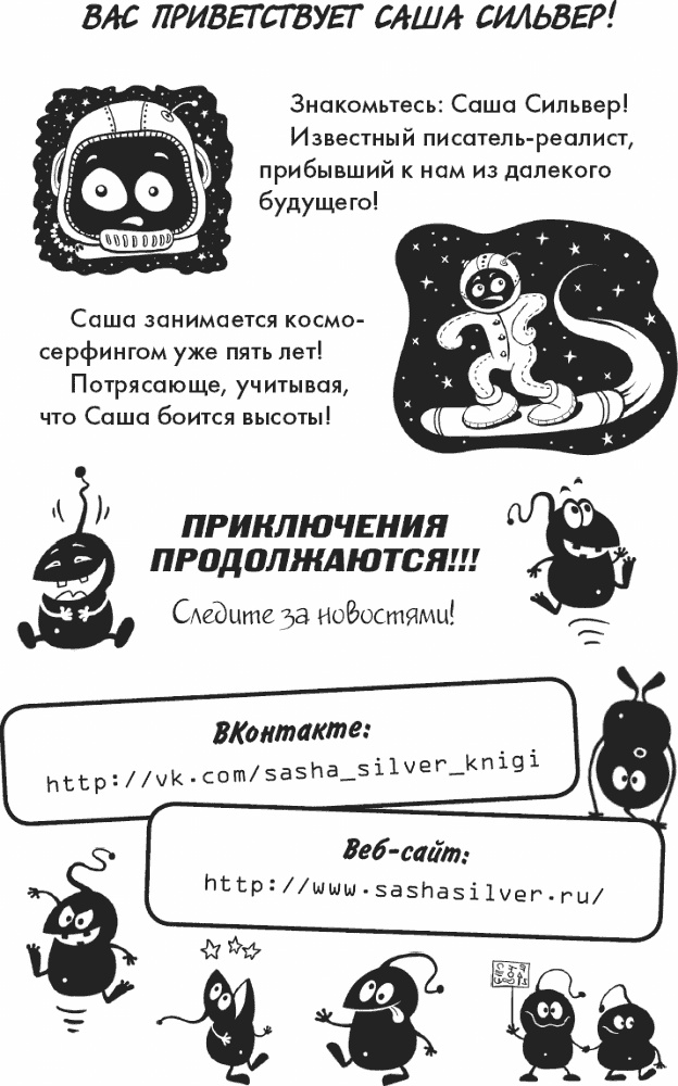 Космические бродяги. Вторжение пеплоидов