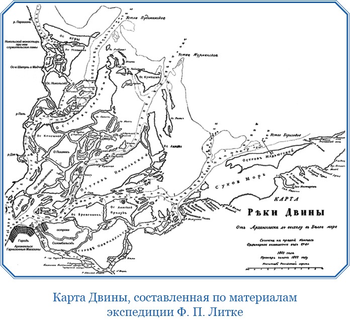 Плавания капитана флота Федора Литке вокруг света и по Северному Ледовитому океану