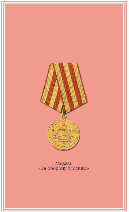 Московская битва.1941-1942