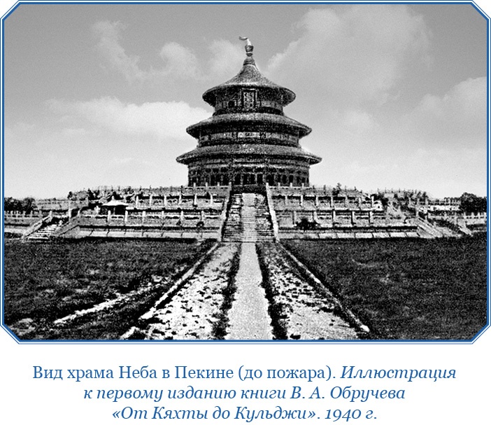 От Кяхты до Кульджи: путешествие в Центральную Азию и китай. Мои путешествия по Сибири