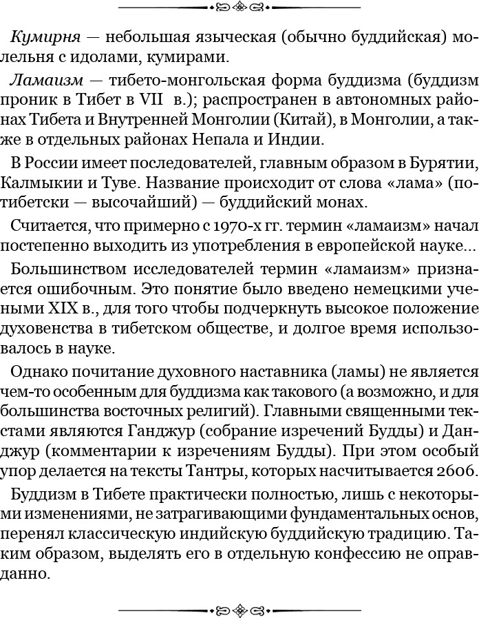 Алтай. Монголия. Китай. Тибет. Путешествия в Центральной Азии