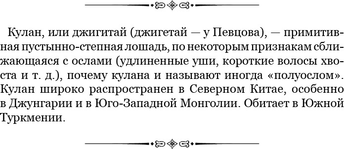 Алтай. Монголия. Китай. Тибет. Путешествия в Центральной Азии