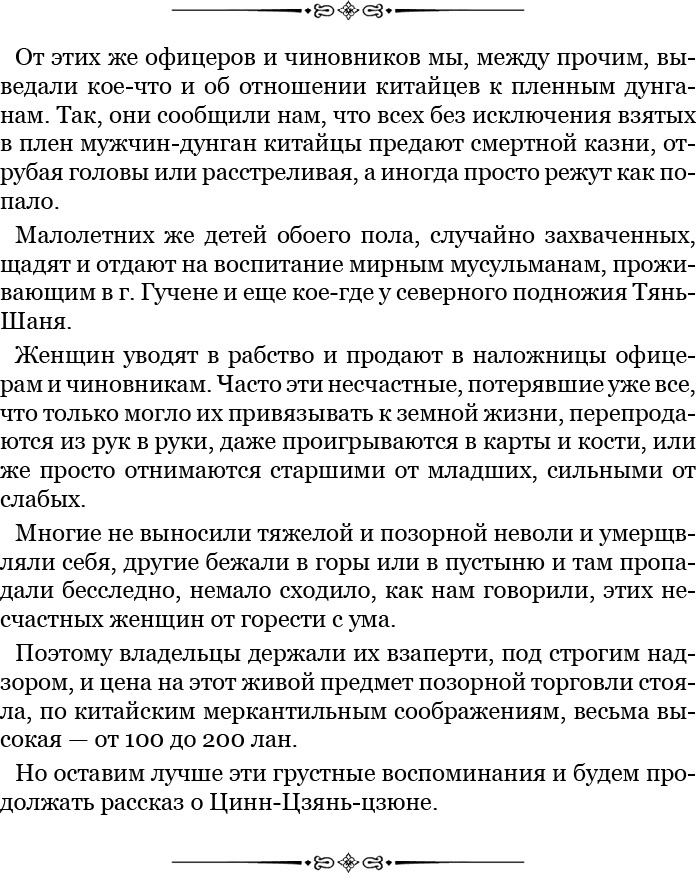 Алтай. Монголия. Китай. Тибет. Путешествия в Центральной Азии