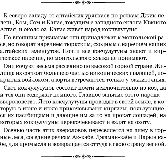 Алтай. Монголия. Китай. Тибет. Путешествия в Центральной Азии