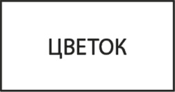 Латеральный маркетинг: технология поиска революционных идей