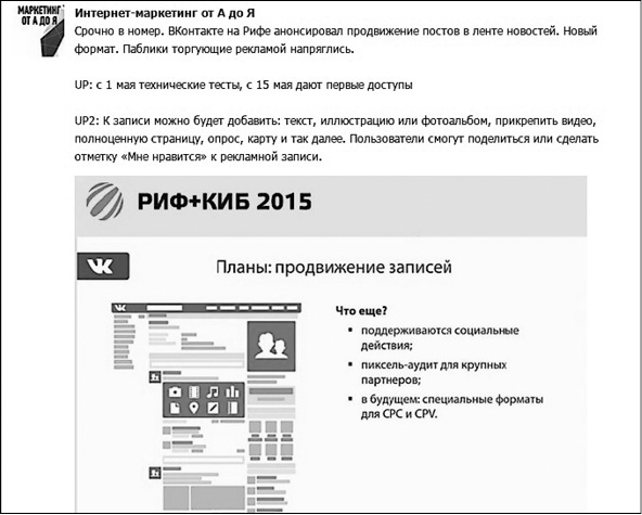 Продвижение бизнеса в ВКонтакте. Новые практики и технологии