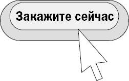 От кликов к продажам. Как повысить продажи через оптимизацию конверсии