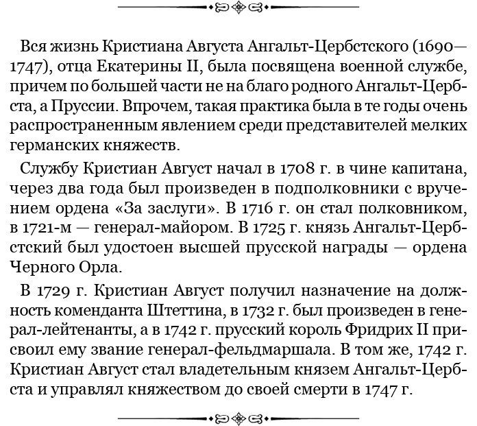 О величии России. Из «Особых тетрадей» императрицы