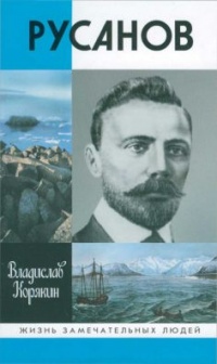 Русанов - Владислав Корякин