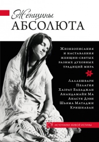 Женщины Абсолюта - Константин Кравчук