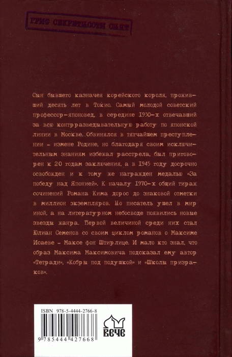 "Крестный отец" Штирлица