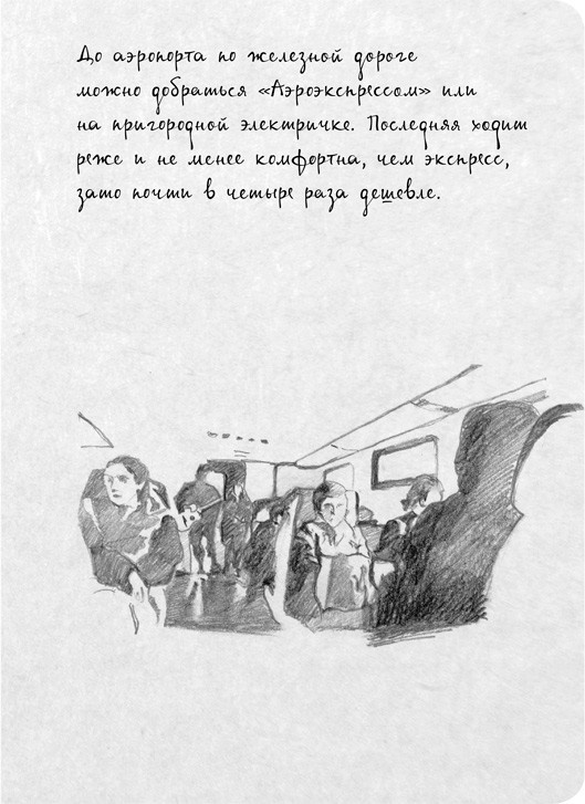 На электричках. Путешествие из Владивостока в Москву