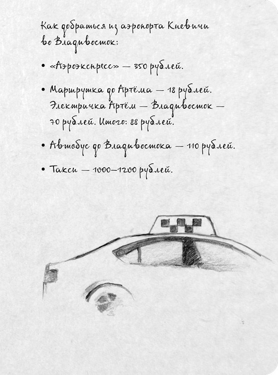 На электричках. Путешествие из Владивостока в Москву