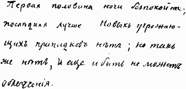 Врачи двора его Императорского величества, или Как лечили царскую семью