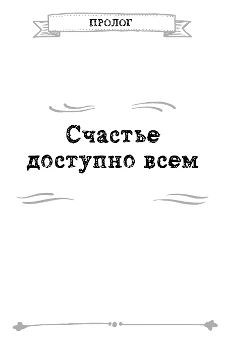 Как я стал знаменитым, худым, богатым, счастливым собой