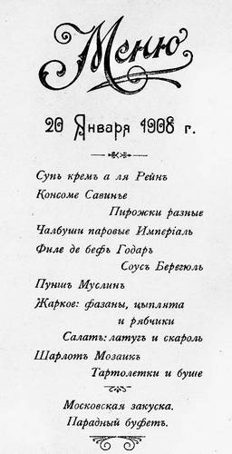 Рестораны, трактиры, чайные. Из истории общественного питания в Петербурге. XVIII - начало XX века