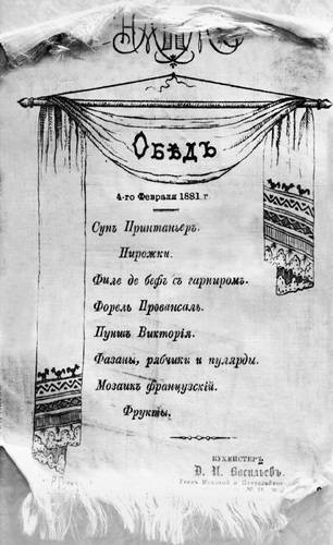 Рестораны, трактиры, чайные. Из истории общественного питания в Петербурге. XVIII - начало XX века