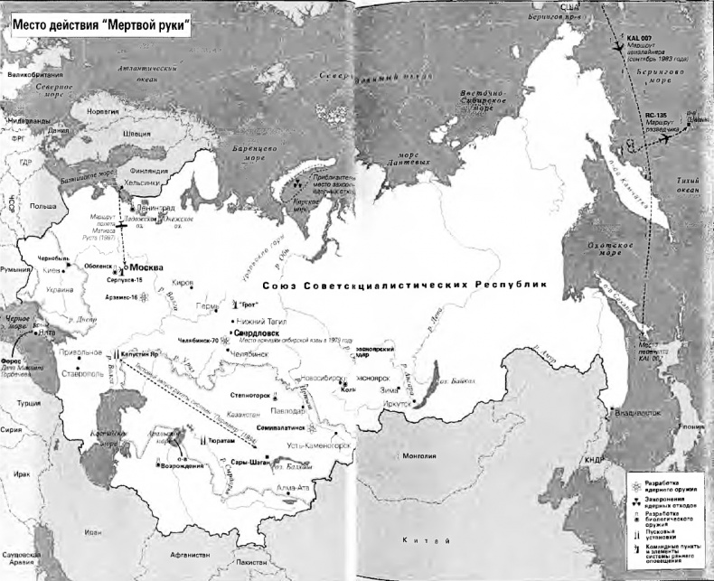 "Мертвая рука". Неизвестная история холодной войны и ее опасное наследие