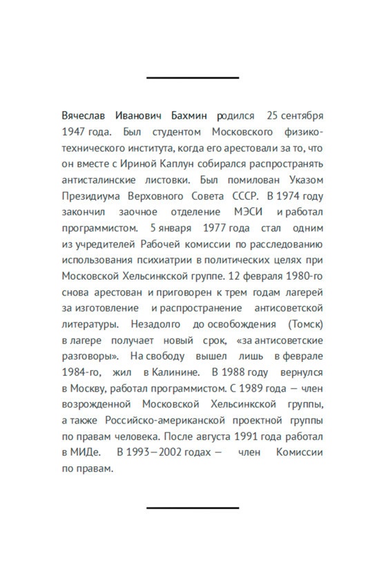 Свободные люди. Диссидентское движение в рассказах участников