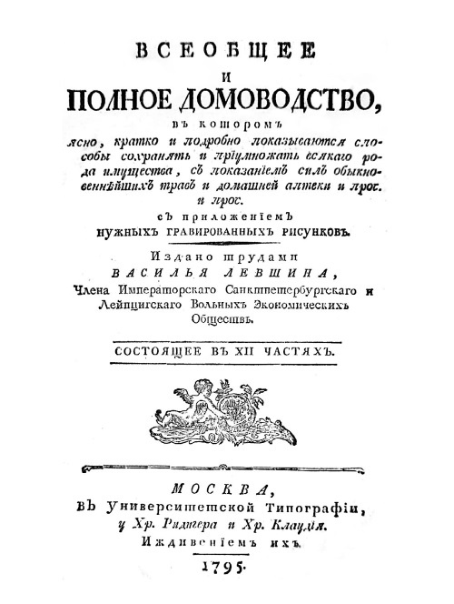 Русская и советская кухня в лицах. Непридуманная история