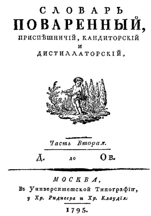 Русская и советская кухня в лицах. Непридуманная история