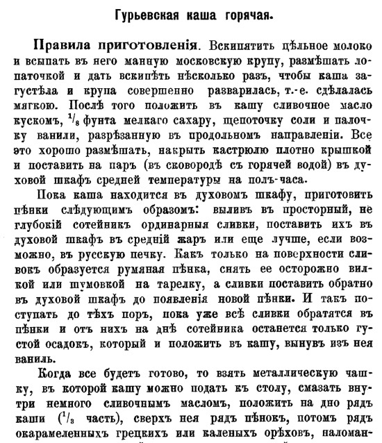 Русская и советская кухня в лицах. Непридуманная история