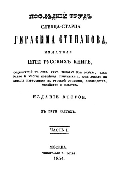 Русская и советская кухня в лицах. Непридуманная история