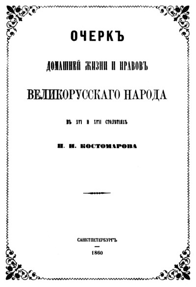 Русская и советская кухня в лицах. Непридуманная история