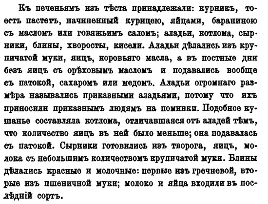 Русская и советская кухня в лицах. Непридуманная история