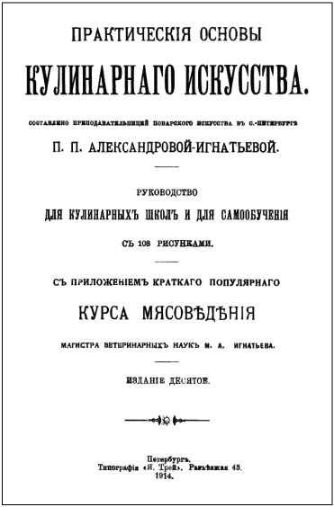 Русская и советская кухня в лицах. Непридуманная история