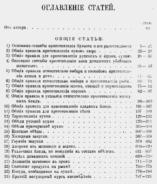 Русская и советская кухня в лицах. Непридуманная история