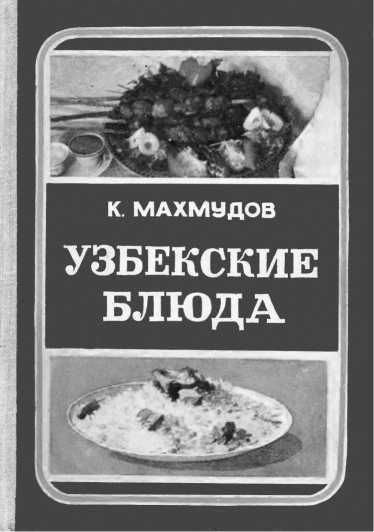 Русская и советская кухня в лицах. Непридуманная история