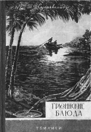 Русская и советская кухня в лицах. Непридуманная история