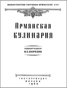 Русская и советская кухня в лицах. Непридуманная история