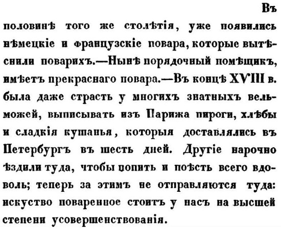 Русская и советская кухня в лицах. Непридуманная история