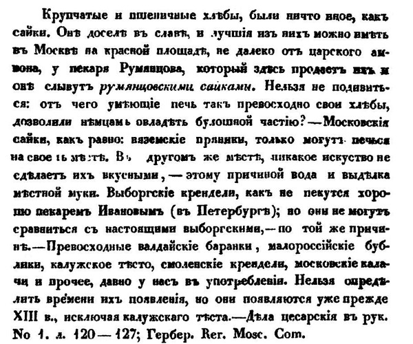 Непридуманная история русских продуктов. От Киевской Руси до СССР