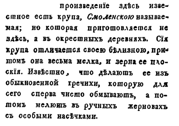 Непридуманная история русских продуктов. От Киевской Руси до СССР