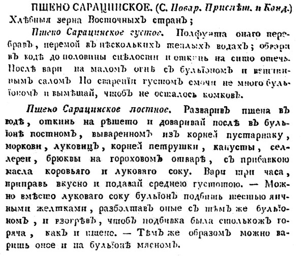 Непридуманная история русских продуктов. От Киевской Руси до СССР