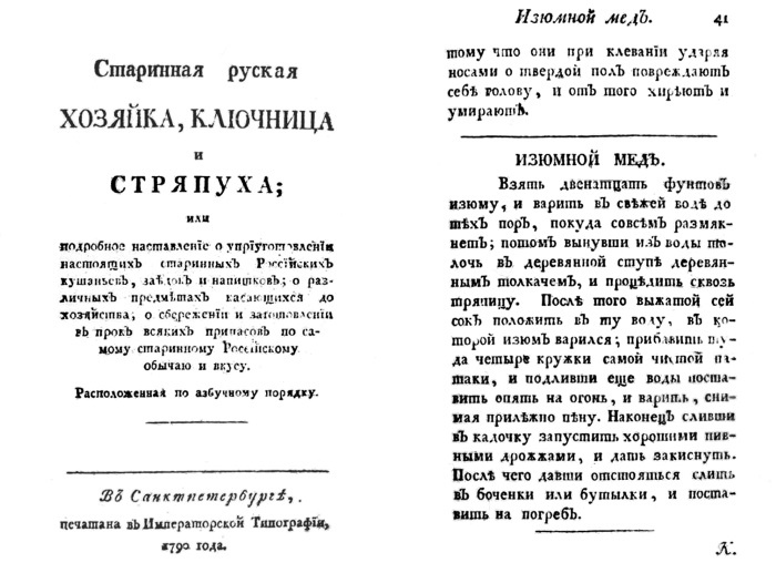 Непридуманная история русских продуктов. От Киевской Руси до СССР