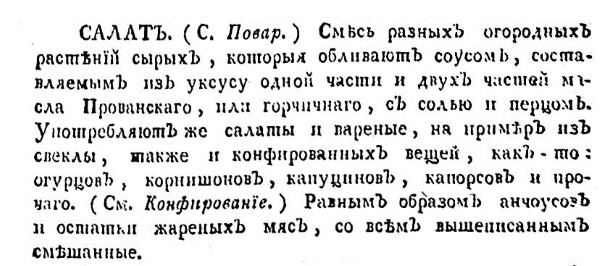 Непридуманная история русских продуктов. От Киевской Руси до СССР