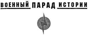 Твердыни России. От Новгорода до Порт-Артура