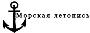 Мятеж броненосца "Князь Потемкин-Таврический". Правда и вымысел