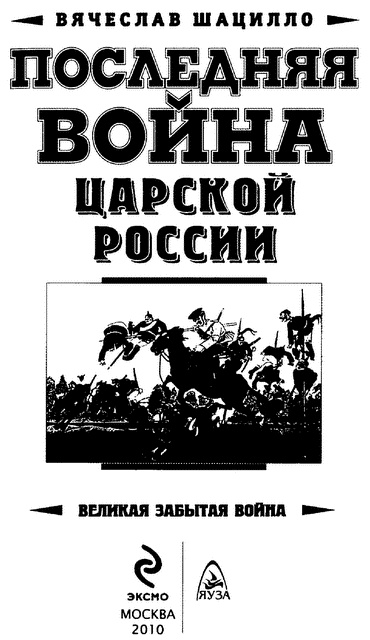 Последняя война царской России