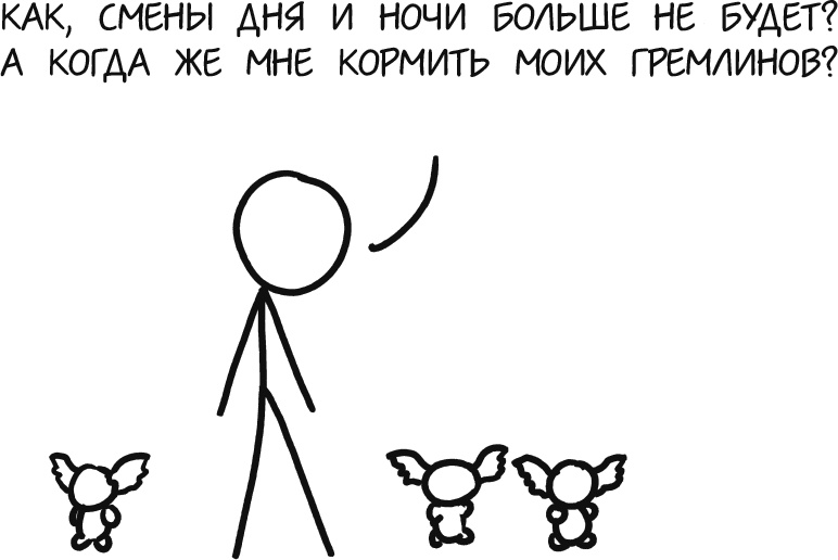 А что, если?.. Научные ответы на абсурдные гипотетические вопросы