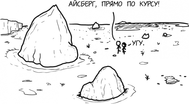 А что, если?.. Научные ответы на абсурдные гипотетические вопросы