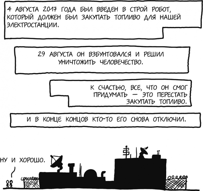 А что, если?.. Научные ответы на абсурдные гипотетические вопросы